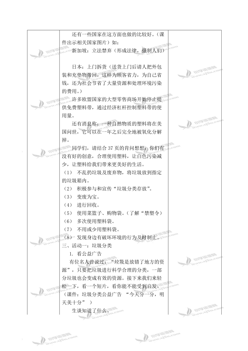 （浙教版）六年级品德与社会下册教案 科技是把双刃剑 2 第一课时.doc_第3页