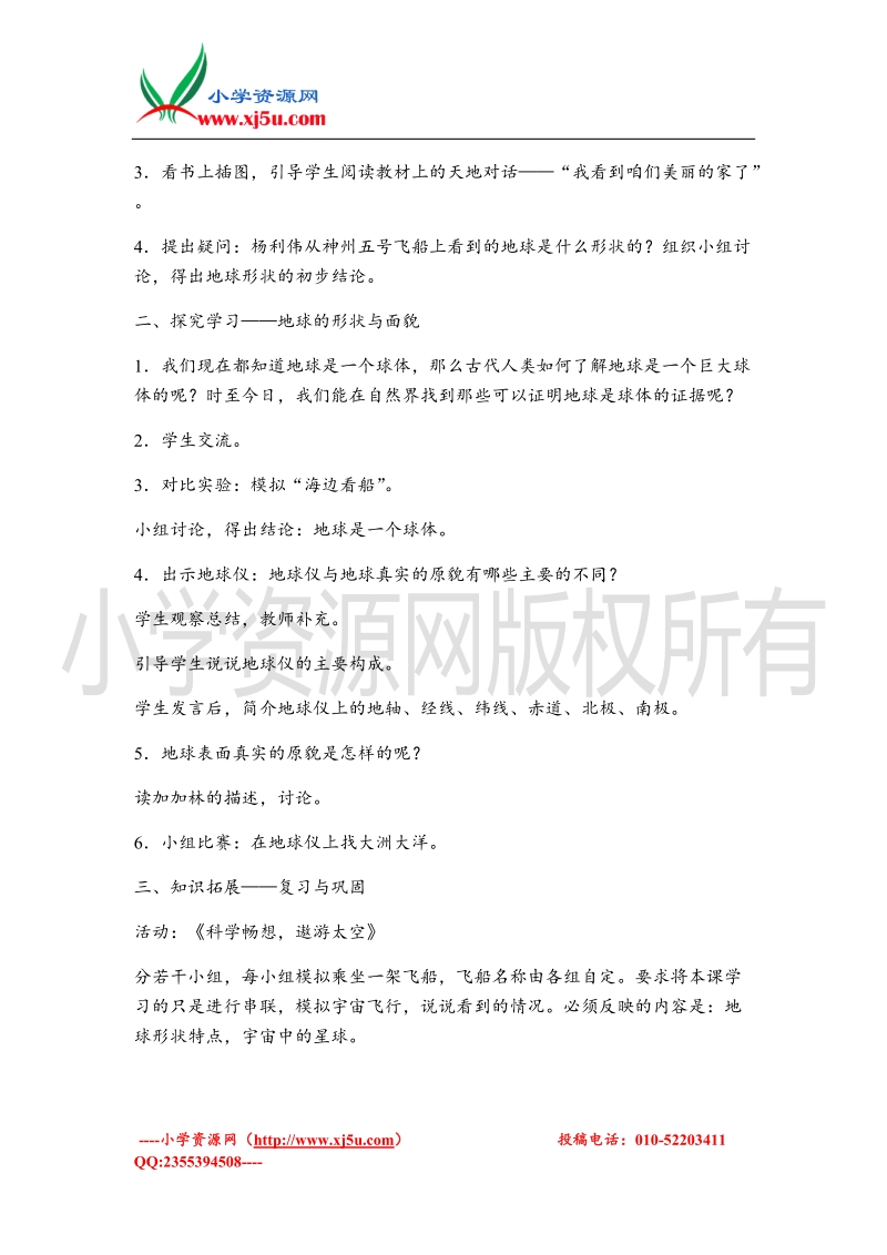 （苏教版）六年级品德与社会下册教案 可爱的地球一.doc_第2页