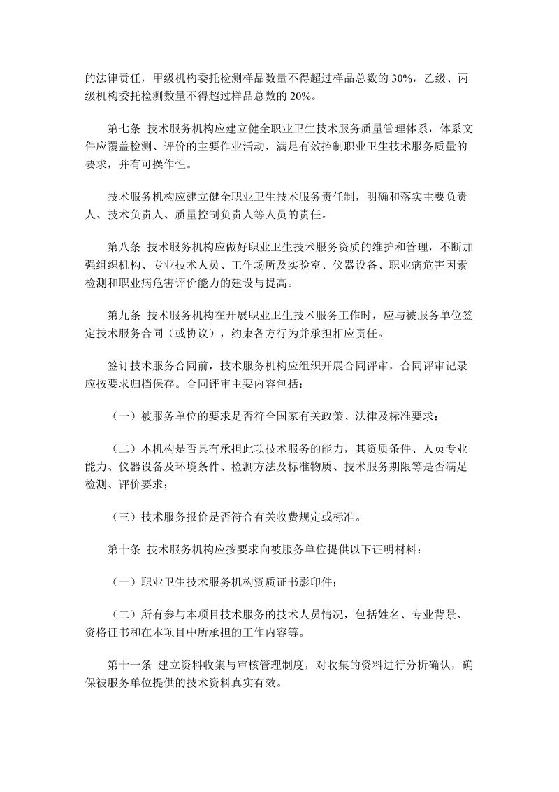 职业卫生技术服务机构工作规范docx.docx_第3页