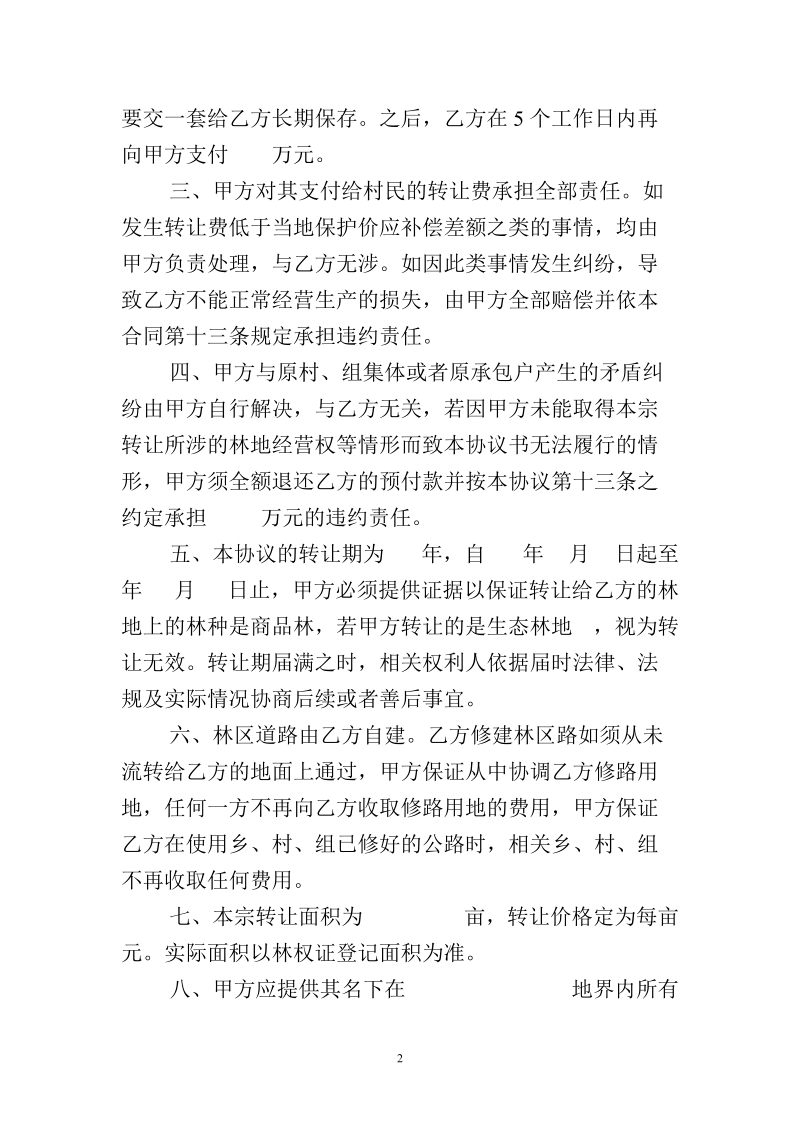 林权转让协议书.doc_第2页