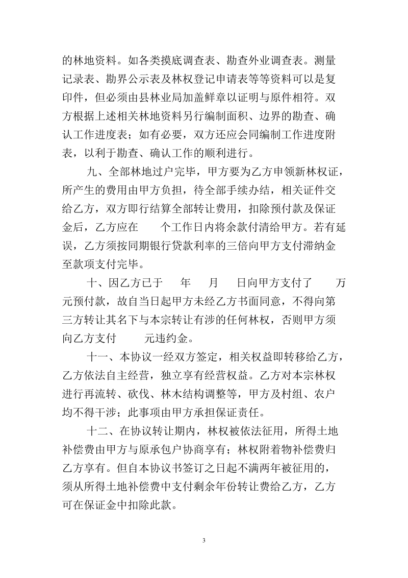 林权转让协议书.doc_第3页