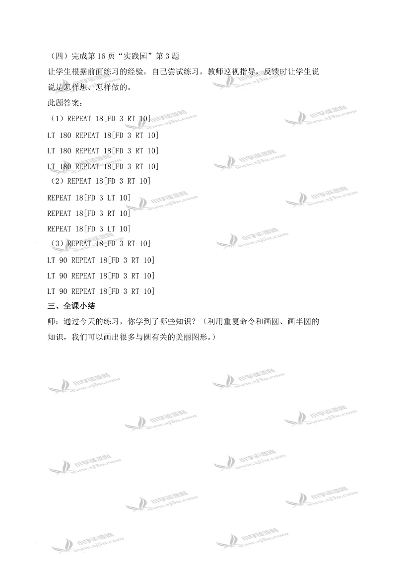 （苏科版）信息技术选修教案 画正多边形（二）.doc_第3页