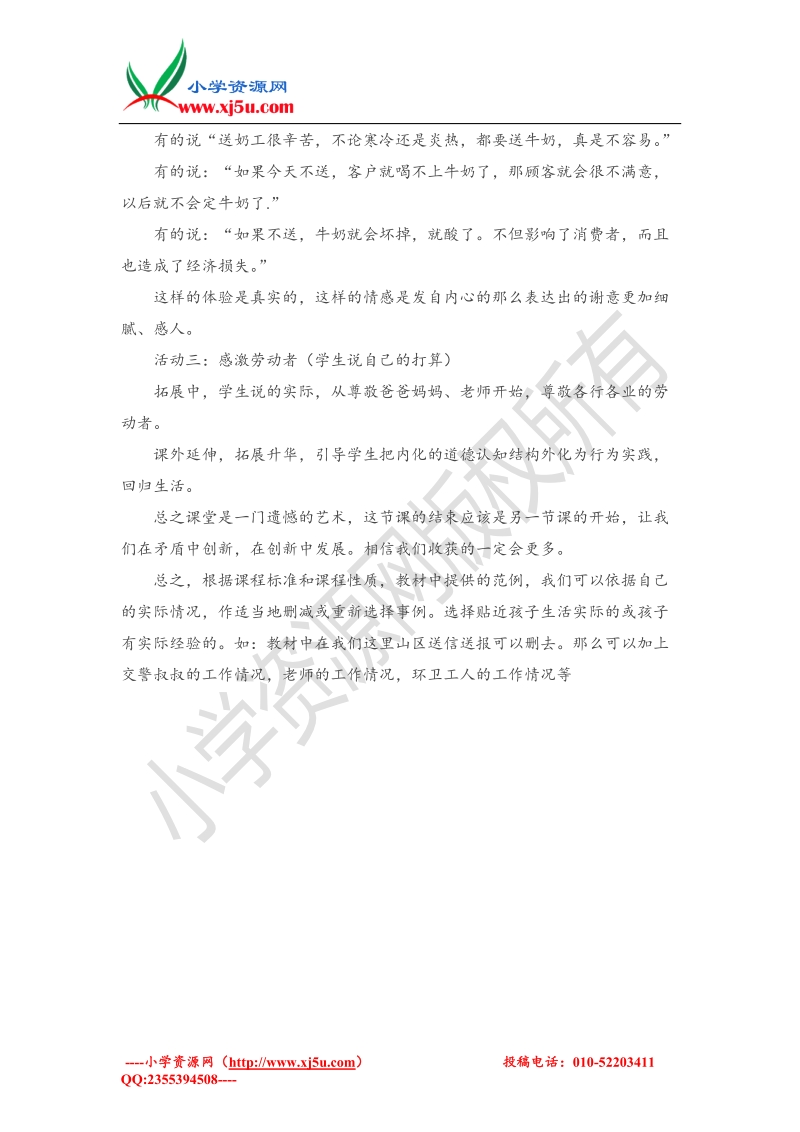 （人教新课标）三年级下品德与社会教学反思-阿姨叔叔辛苦了(2).doc_第3页