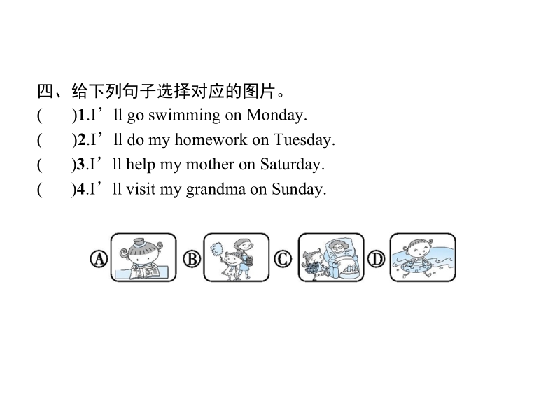 四年级下英语课件四年级下册英语课件unit 2　on monday i’ll go swimming.外研版（三起）外研社（3年级起点）.pptx_第2页