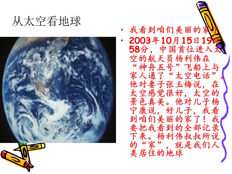 （苏教版）品德与社会六年级下册1、可爱的地球 (1).ppt_第2页