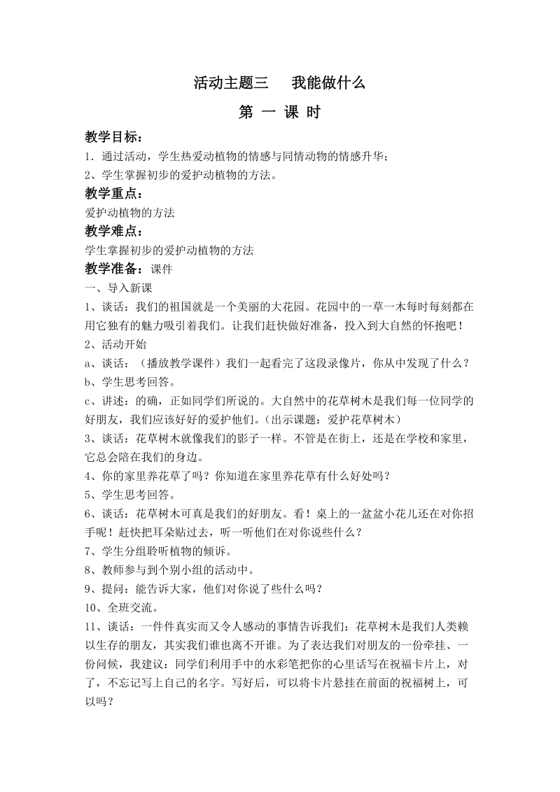 （科教版）一年级品德下册教案 我能做什么 1.doc_第1页