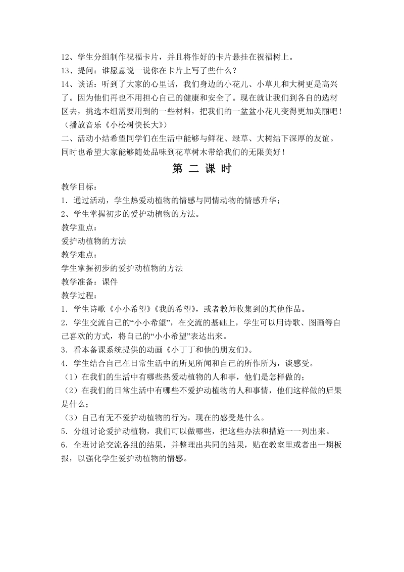 （科教版）一年级品德下册教案 我能做什么 1.doc_第2页