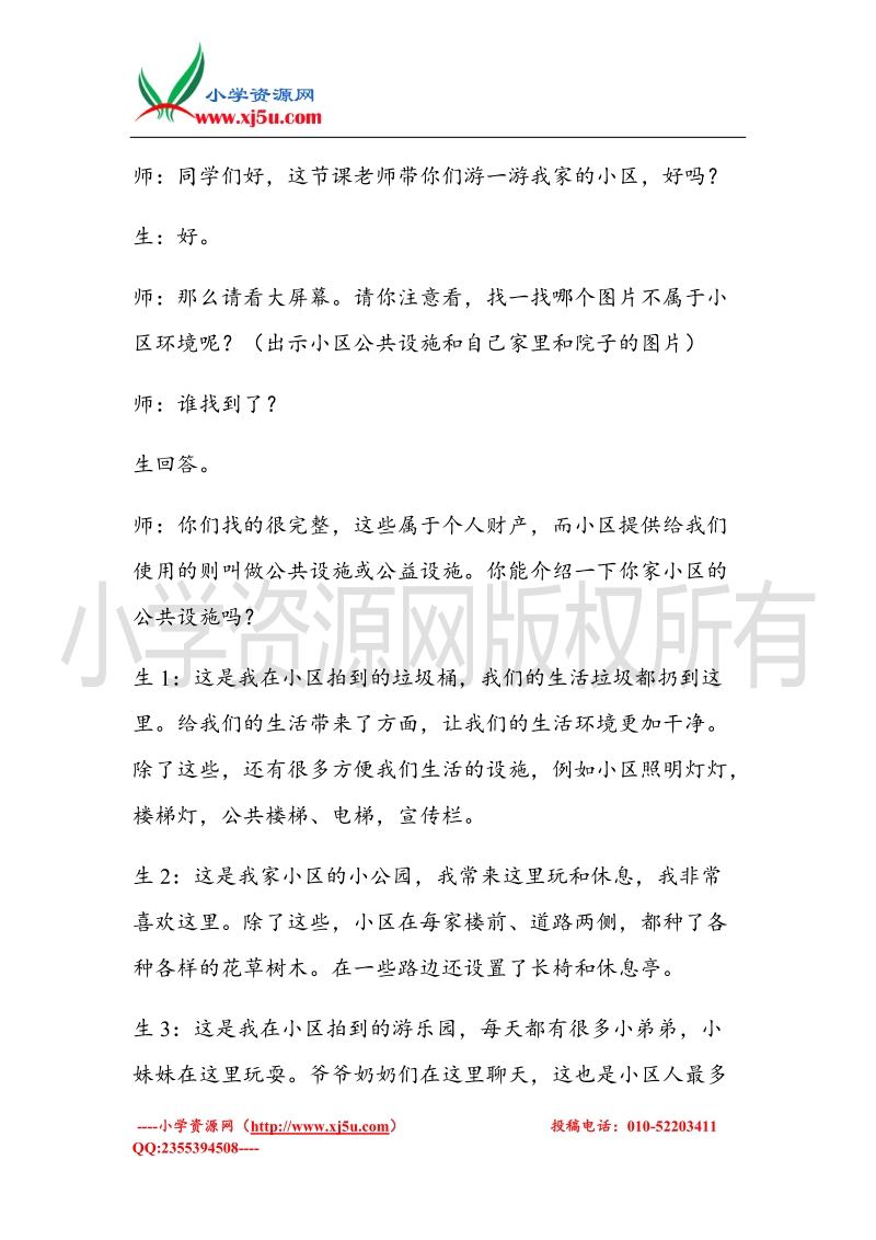 （北师大版）三年级上册品德教案 1 我们生活在一起   (2).doc_第2页