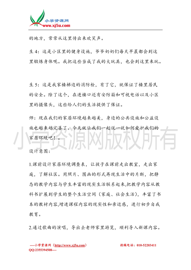 （北师大版）三年级上册品德教案 1 我们生活在一起   (2).doc_第3页