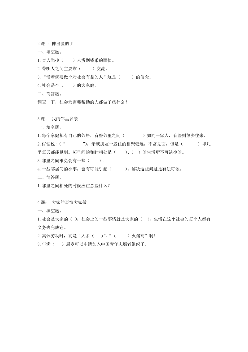 四年级品德与社会上册 三、四单元练习题（无答案） 人教新课标版.doc_第3页