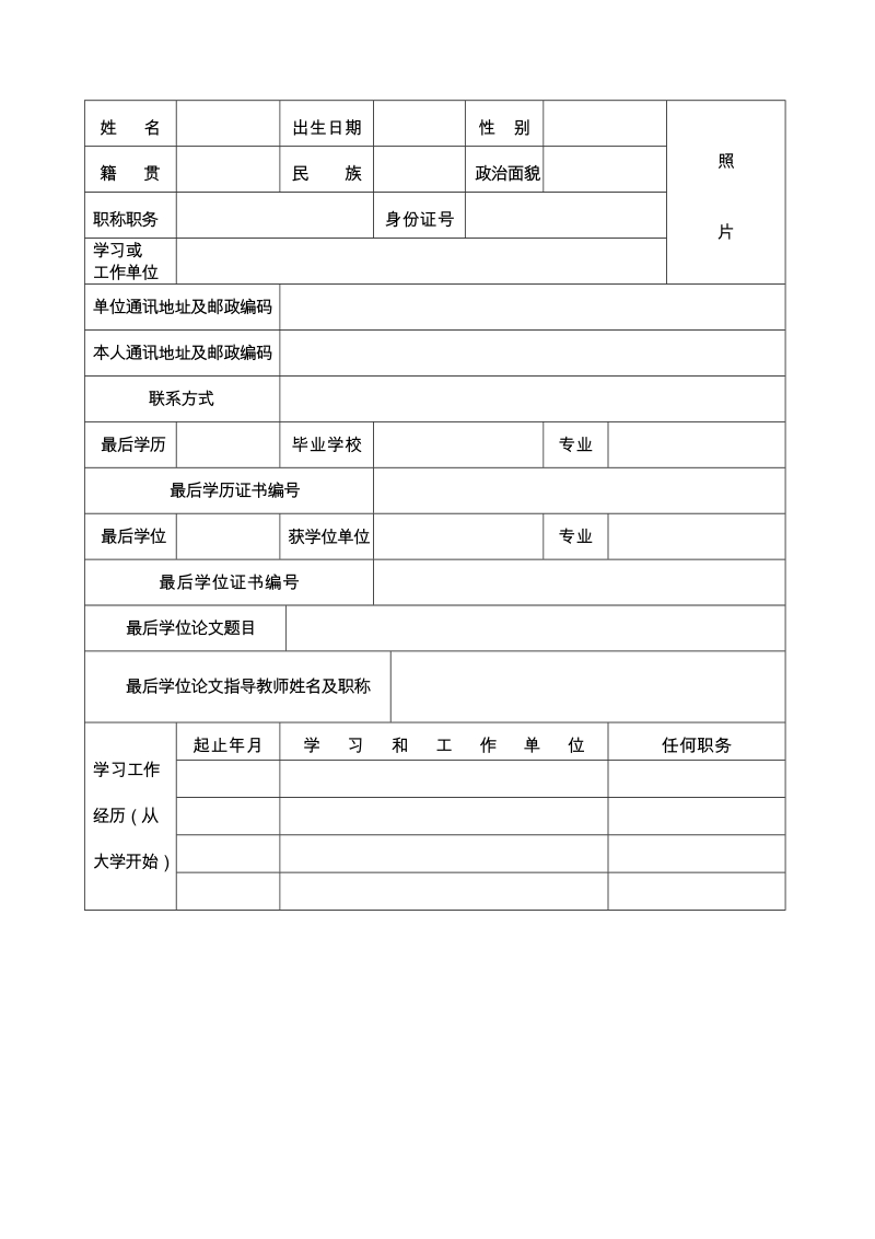 武汉大学2011年入学考核工作实施细则.doc_第3页