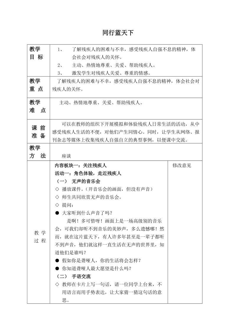 （泰山版）四年级品德与社会下册教案 同行蓝天下.doc_第1页