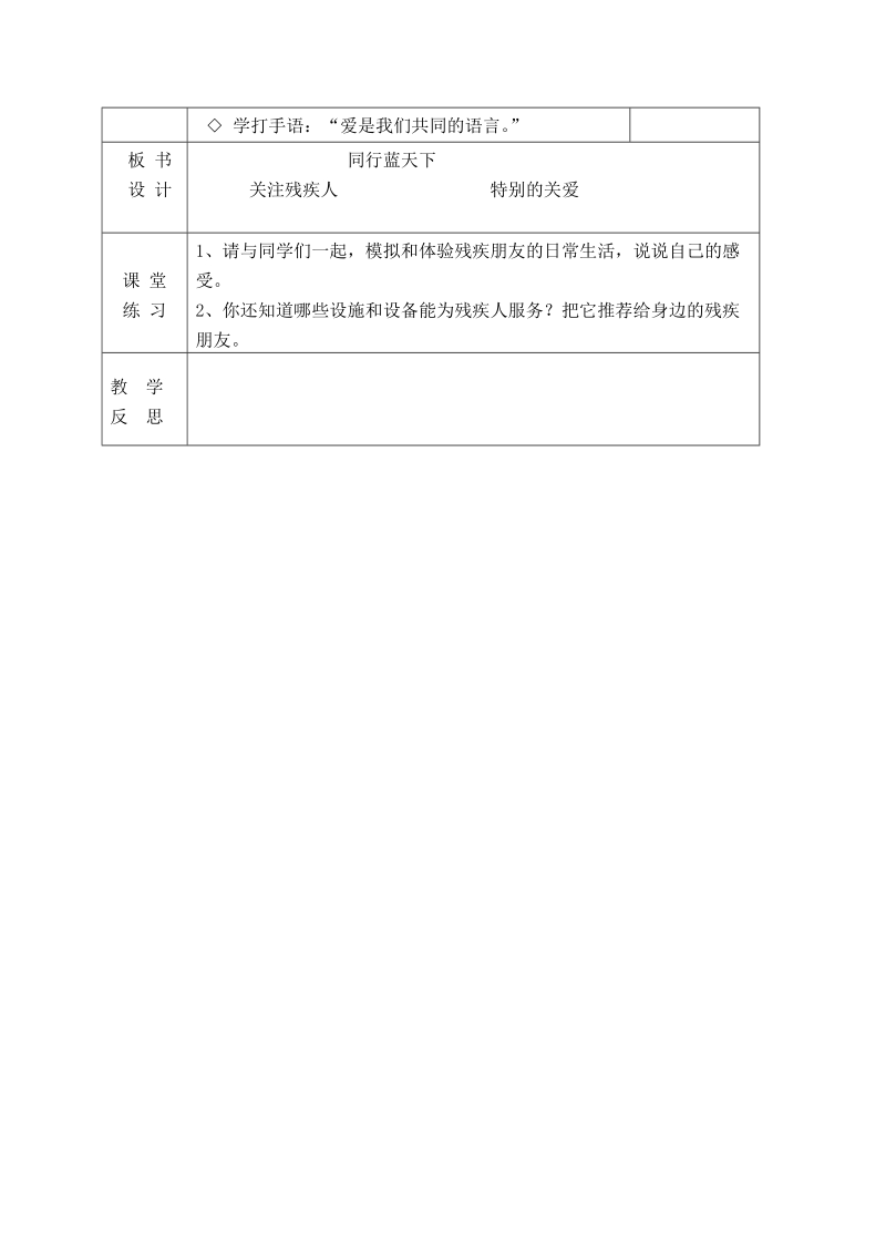 （泰山版）四年级品德与社会下册教案 同行蓝天下.doc_第3页