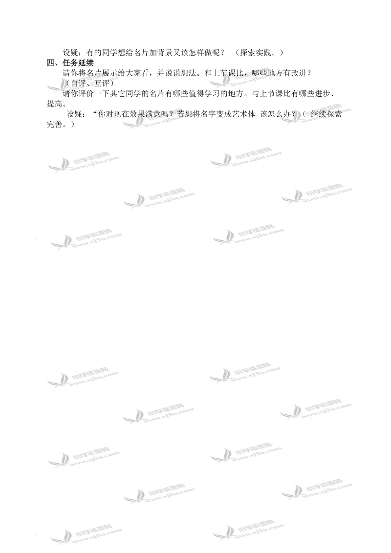 （华中师大版）五年级信息技术上册教案 让我的小名片更美 1.doc_第2页