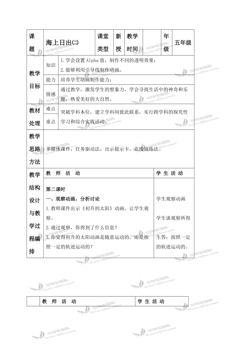 （冀教版）五年级信息技术上册教案 海上日出 2 第二课时.doc_第1页