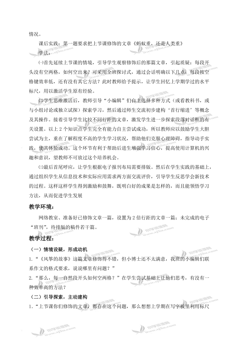 （华中师大版）四年级信息技术下册教案 风筝的故事.doc_第2页