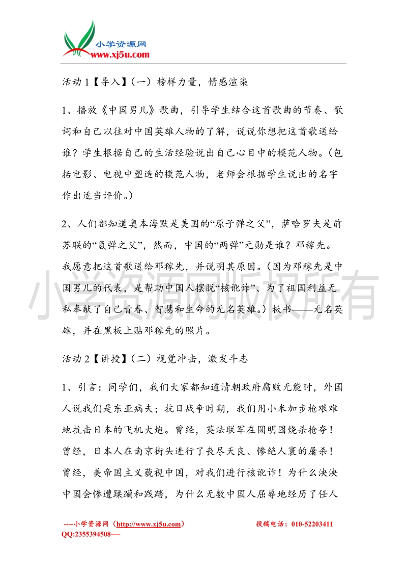 （北师大版）六年级上册品德教案 2 劳动者的荣耀  (3).doc_第2页