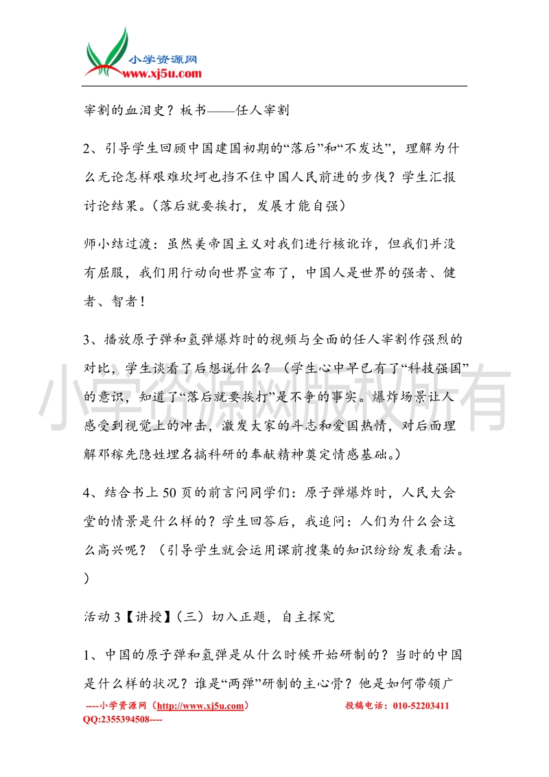 （北师大版）六年级上册品德教案 2 劳动者的荣耀  (3).doc_第3页