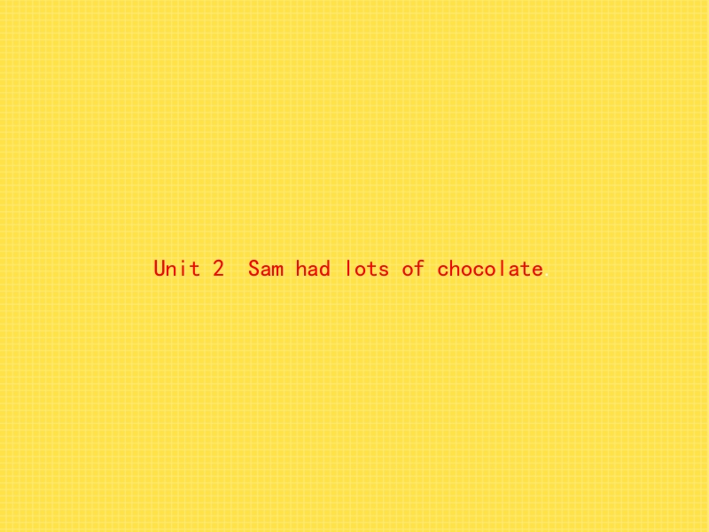 四年级下英语课件四年级下册英语课件unit 2　sam had lots of chocolate.外研版（三起）外研社（3年级起点）.pptx_第1页