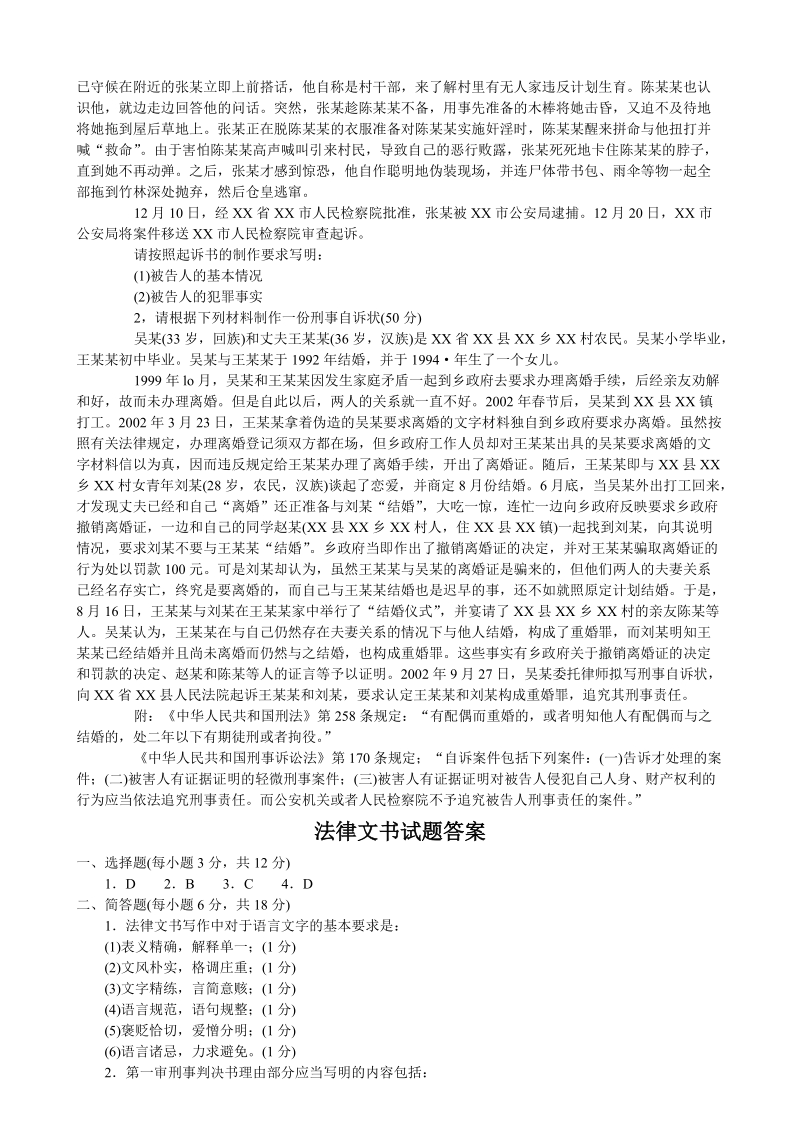 法律文书试题.doc_第2页