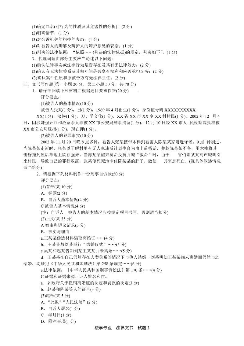 法律文书试题.doc_第3页