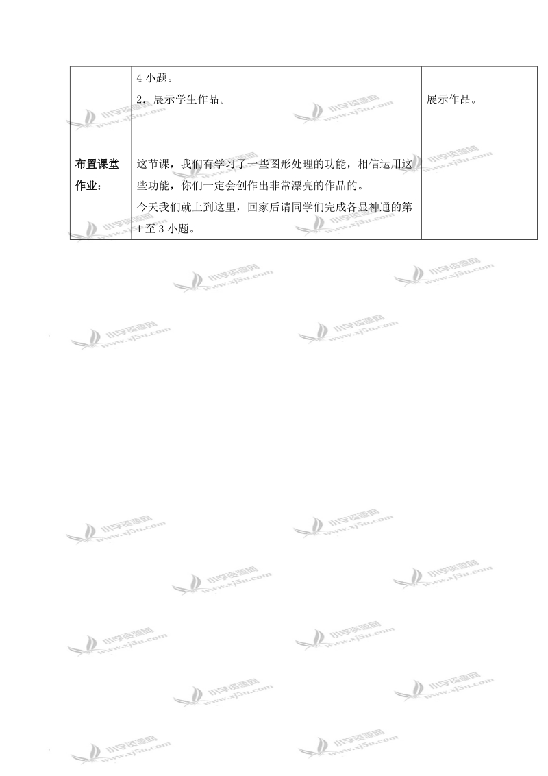 （清华版）第一册信息技术教案 龙宫寻宝.doc_第3页