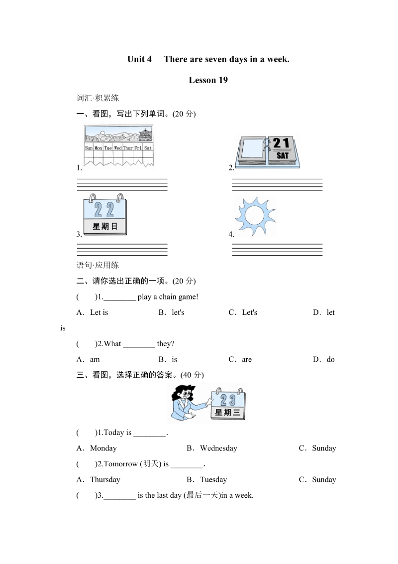 四年级下英语单元测试（人教新版）四年级英语下册 unit4 there are seven days in a week-lesson 19  课时测评人教（新版）.doc_第1页