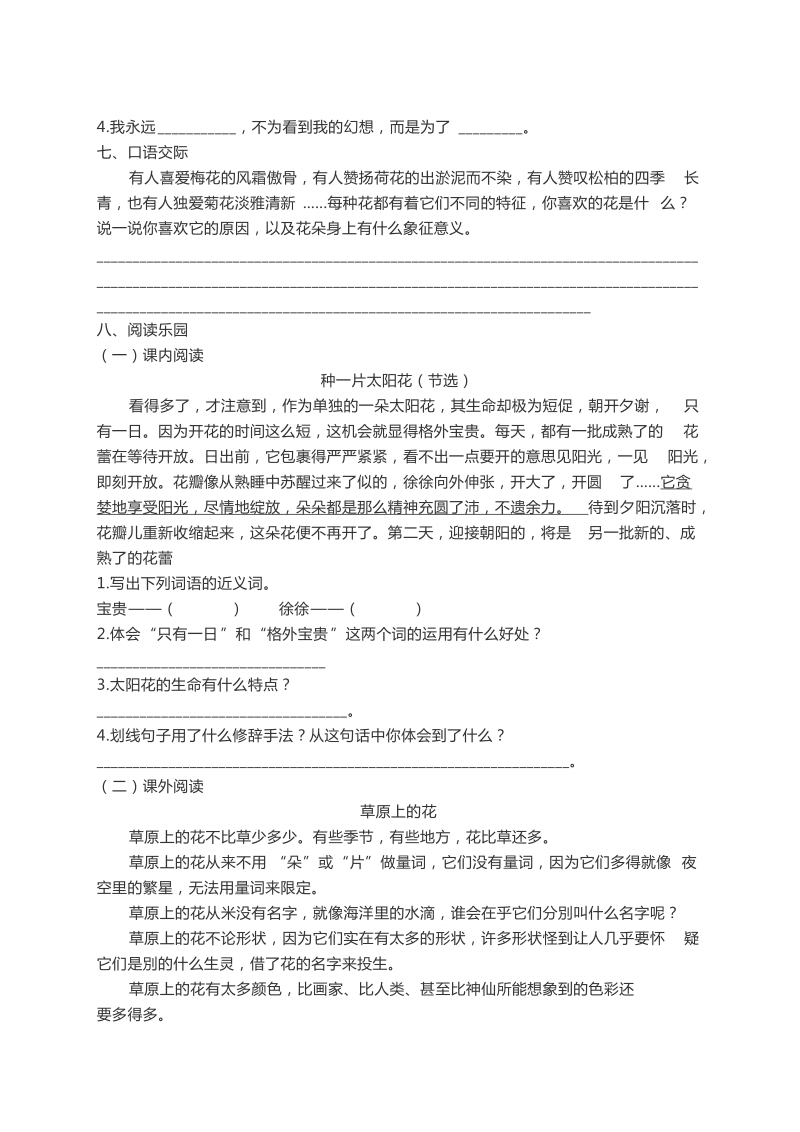 四年级下语文单元测试北师大版四年级语文下册第三单元同步练习及答案北师大版.docx_第2页