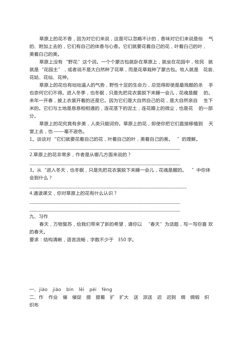 四年级下语文单元测试北师大版四年级语文下册第三单元同步练习及答案北师大版.docx_第3页