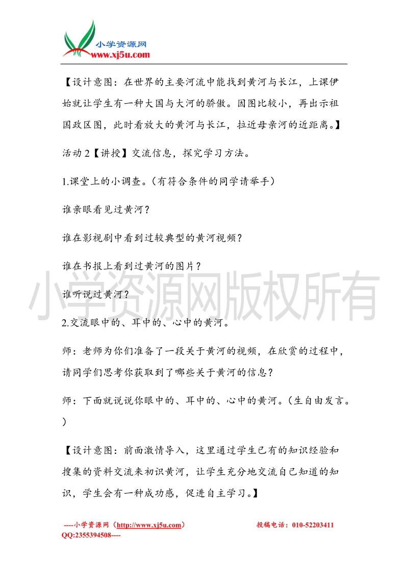 （北师大版）五年级上册品德教案 沿着江河走下去   (1).doc_第3页