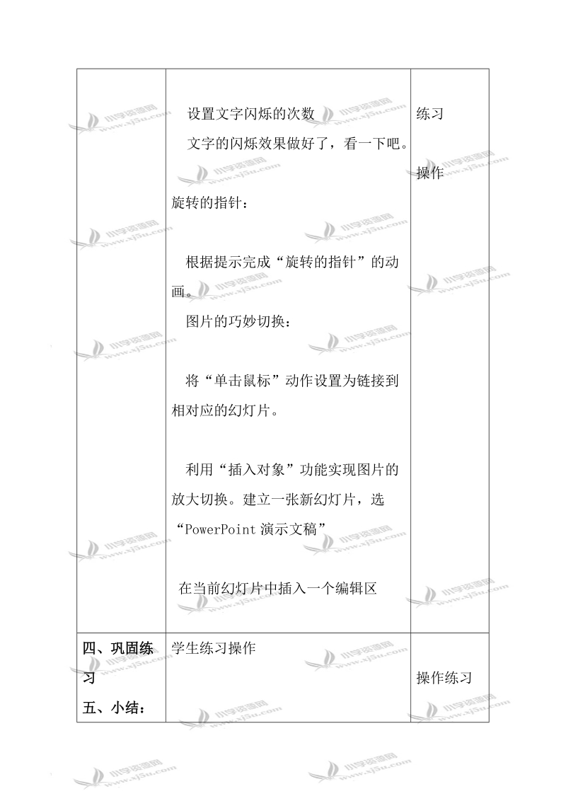 （青岛06版）六年级信息技术下册教案 巧妙的动画设计 1.doc_第2页