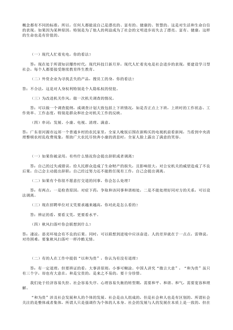 公安面试题及答案解析.txt_第2页