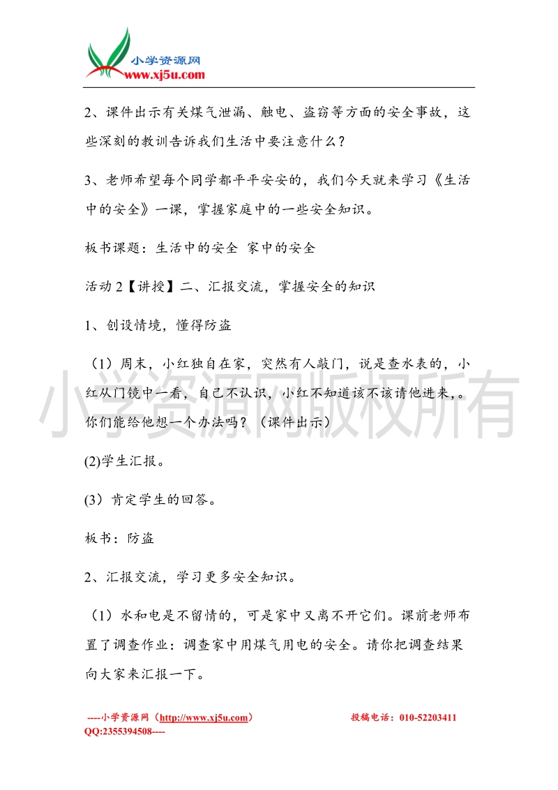 （北师大版）三年级上册品德教案 4 健康生活每一天  (1).doc_第2页