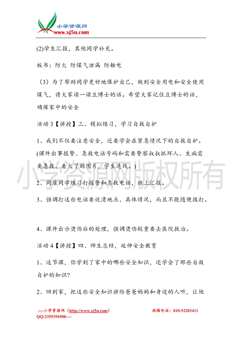 （北师大版）三年级上册品德教案 4 健康生活每一天  (1).doc_第3页