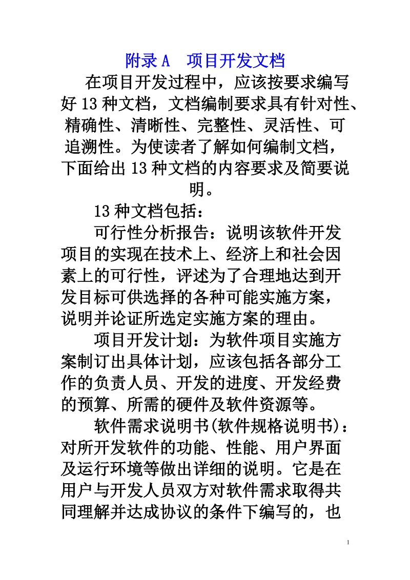 项目开发文档.doc_第1页