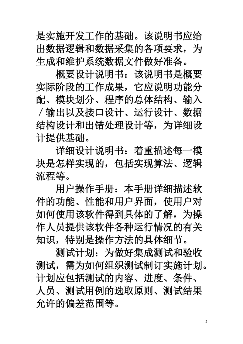 项目开发文档.doc_第2页