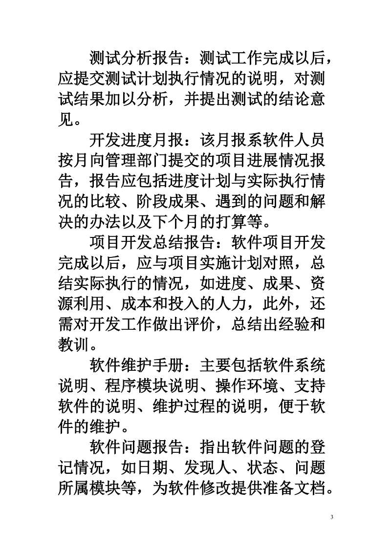 项目开发文档.doc_第3页