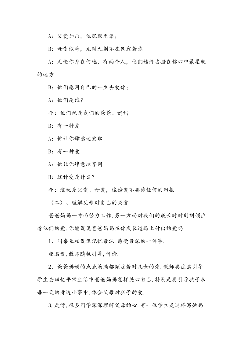 （人教新课标）三年级下品德与社会教案 2读懂爸爸妈妈的心(1).doc_第3页