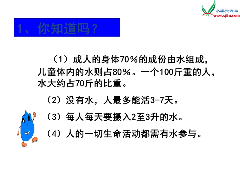 （苏教版）2015秋四年级品社上册《从一滴水说起》课件（4）.ppt_第2页