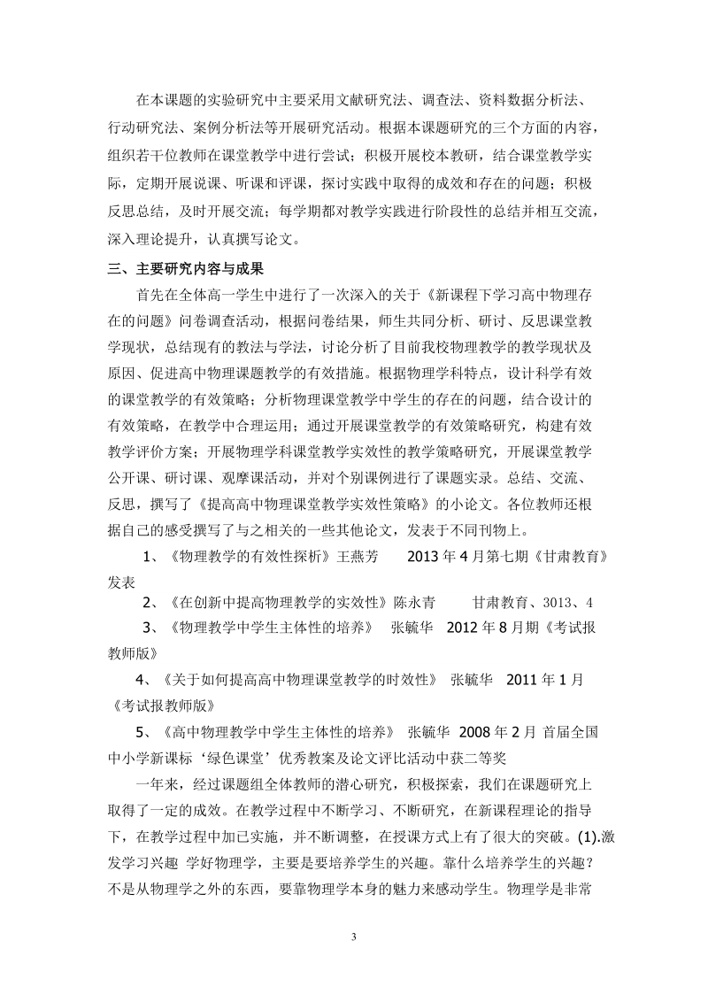 新课程下如何提高物理课堂的实效性成果公报.doc_第3页