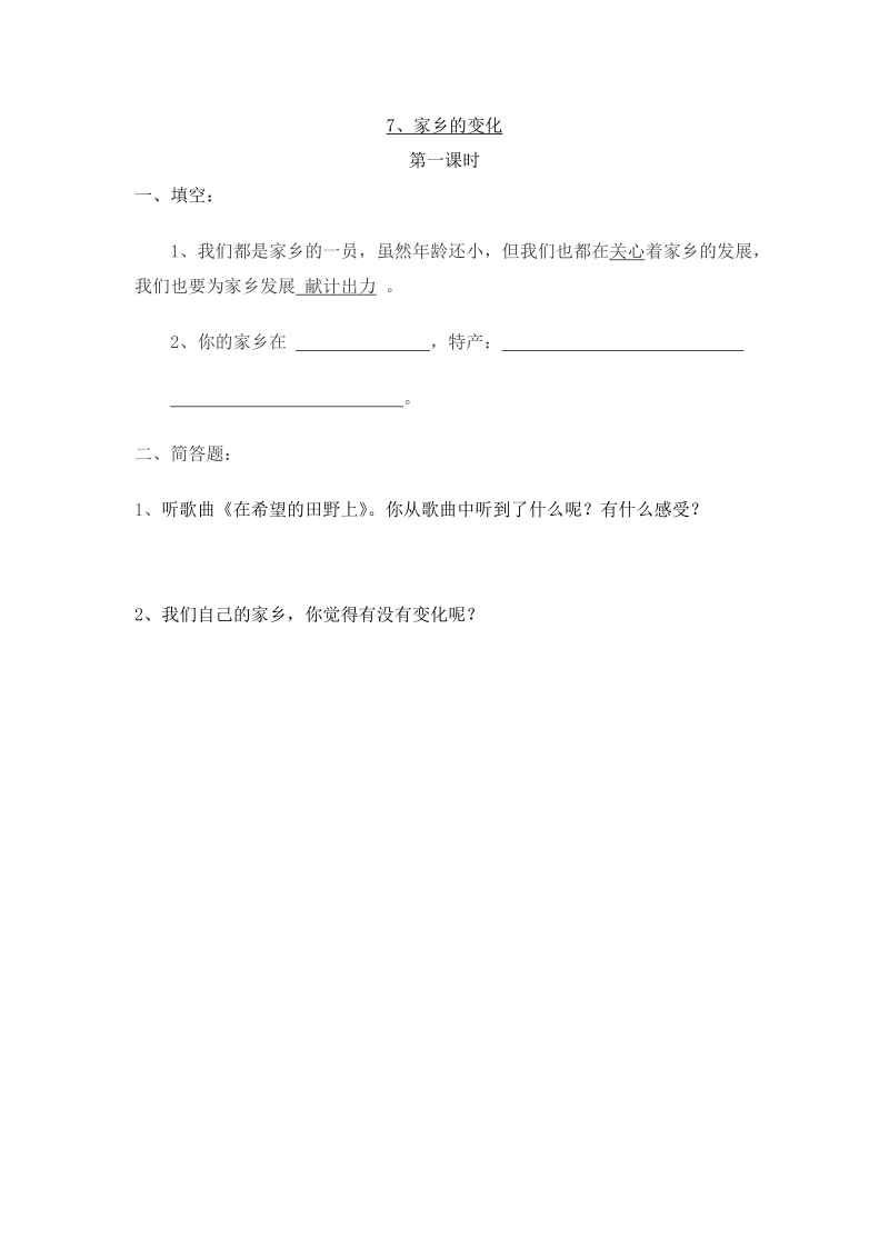 四年级下品德与社会一课一练第七课第一课时苏教版.docx_第1页