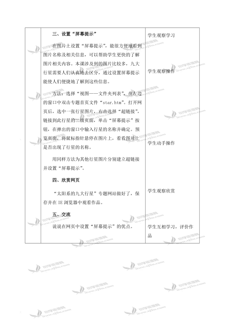 （冀教版）六年级信息技术下册教案 十三 太阳系的九大行星 第二课时.doc_第2页