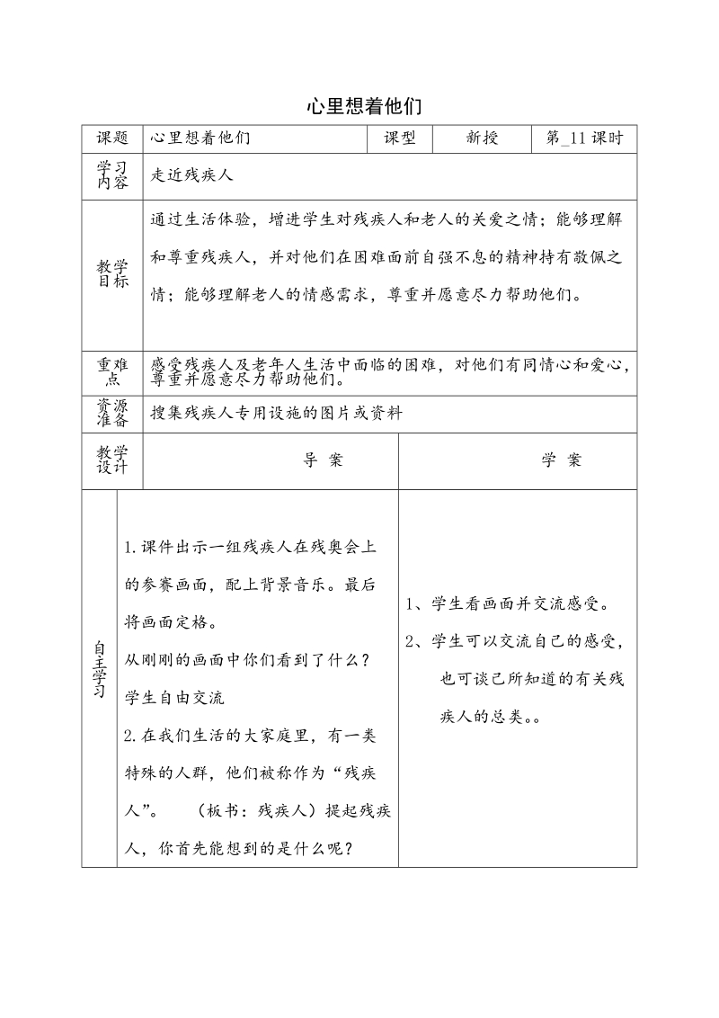 （鄂教版）三年级下思想品德教案2.5心里想着他们（1）.doc_第1页