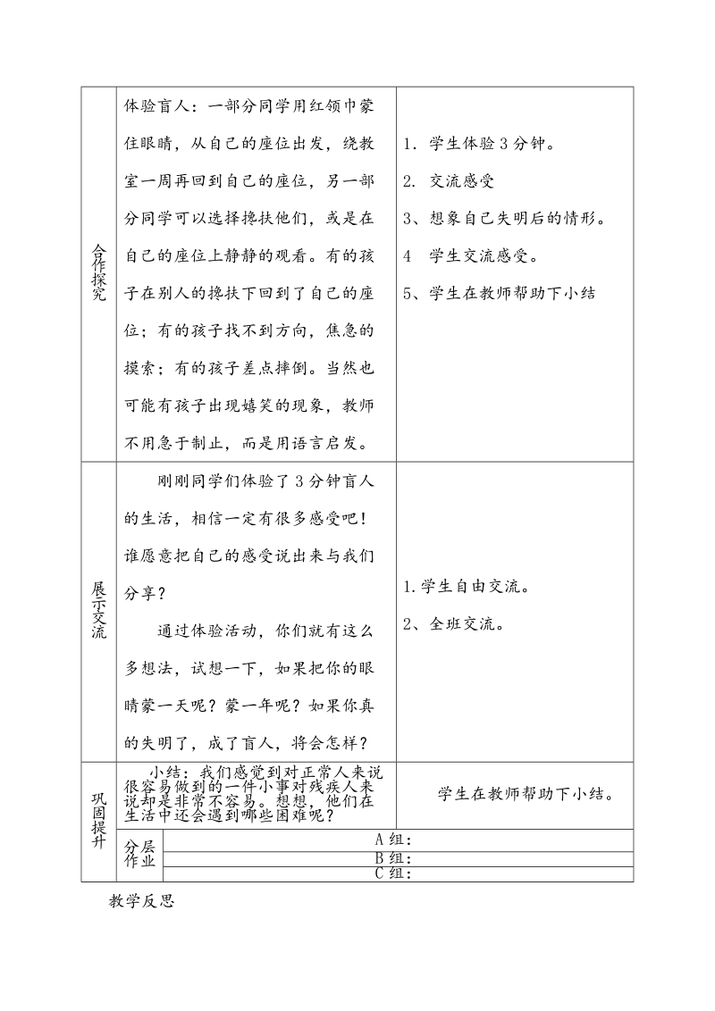 （鄂教版）三年级下思想品德教案2.5心里想着他们（1）.doc_第2页