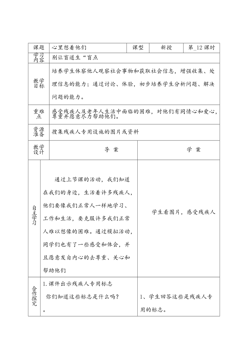 （鄂教版）三年级下思想品德教案2.5心里想着他们（1）.doc_第3页