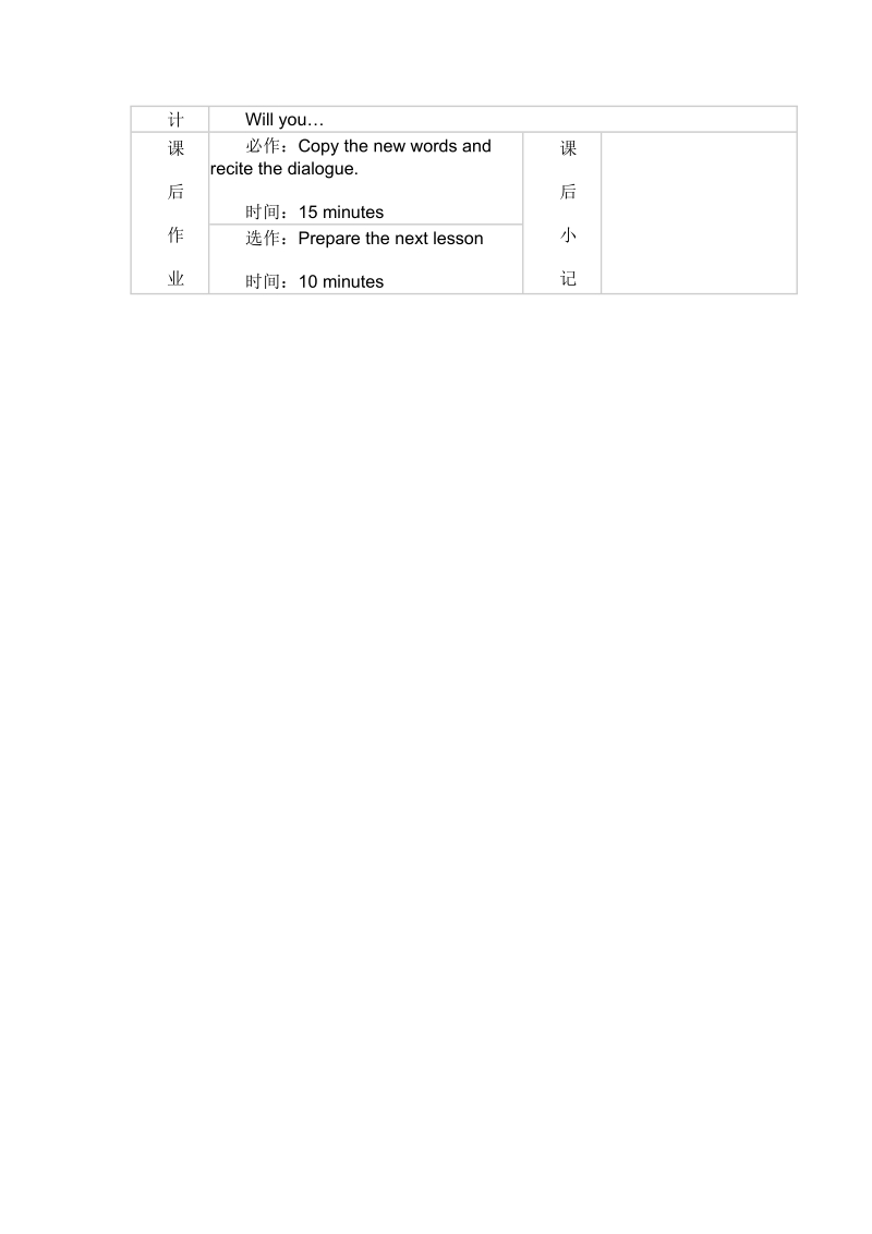 四年级下英语教学设计（人教新版）四年级英语下册《unit 1 lesson 3》教案设计2人教（新版）.docx_第2页