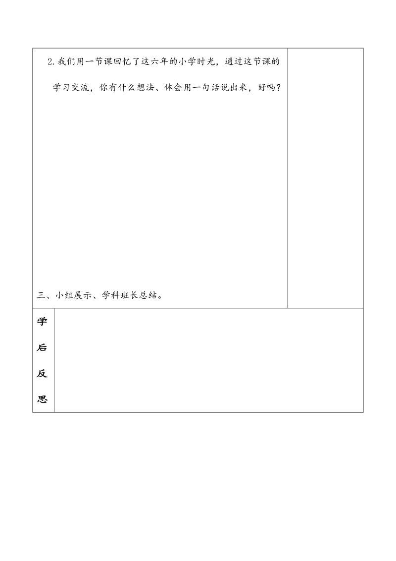 （未来版）六年级下思想品德第11课回顾小学生活导学案1.doc_第3页