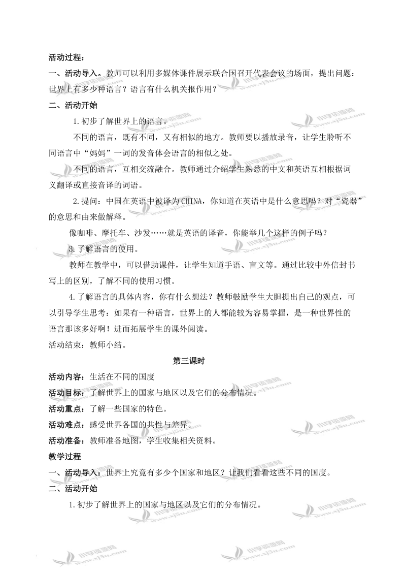 （鄂教版）六年级品德与社会上册教案 地球上的人们 4.doc_第3页