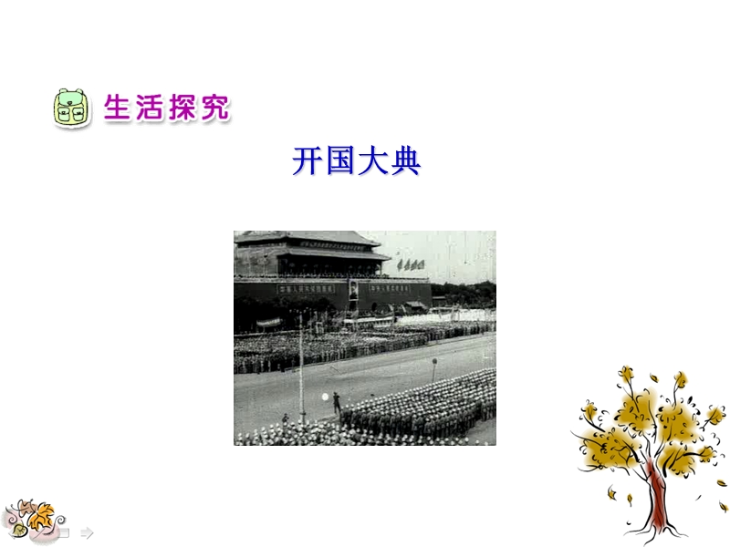 我们的国庆节.ppt_第3页