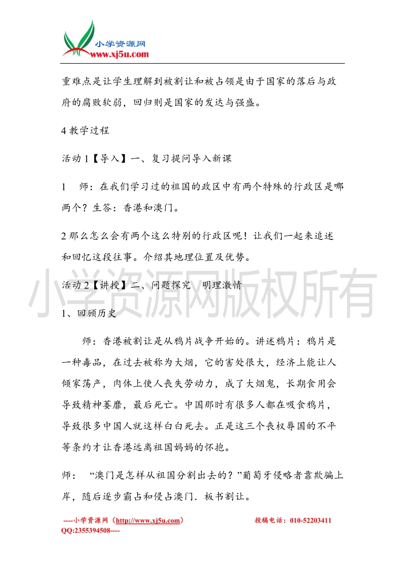 （北师大版）五年级上册品德教案 炎黄子孙的心愿   (1).doc_第2页